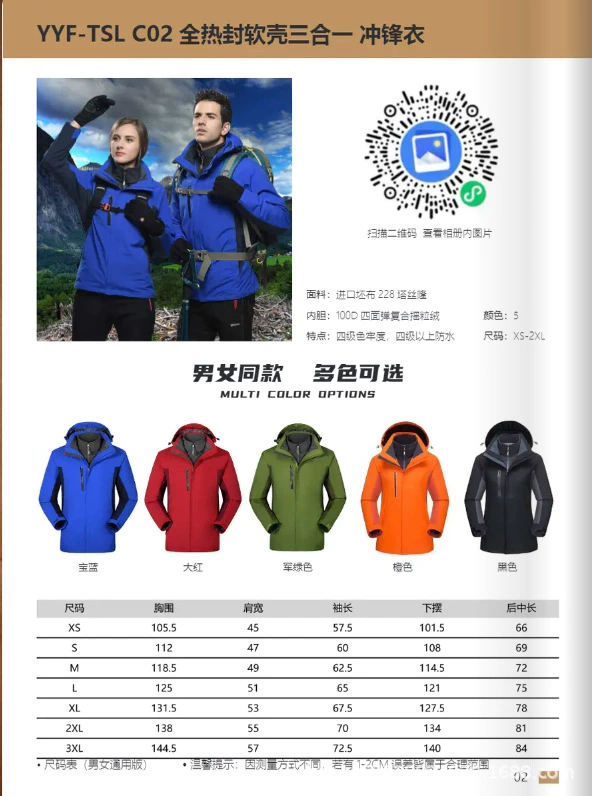 Полная термогерметичная мягкая оболочка куртка «Три в одном», пятицветный дополнительный новый костюм для пар