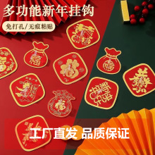 新年福字挂钩红色喜庆小挂钩强力粘胶免打孔挂中国结灯笼承重粘钩