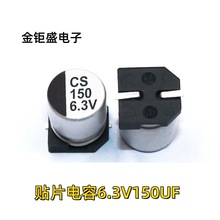 ԭ�bCS 150UF/6.3V�NƬ늽���� �w�e6.3*5.4mm ���{�����Դ����