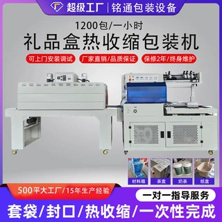 热收缩膜包装机封切机餐具化妆品茶叶礼盒收缩机包膜节能塑封机