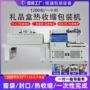 节能包膜化妆品收缩机