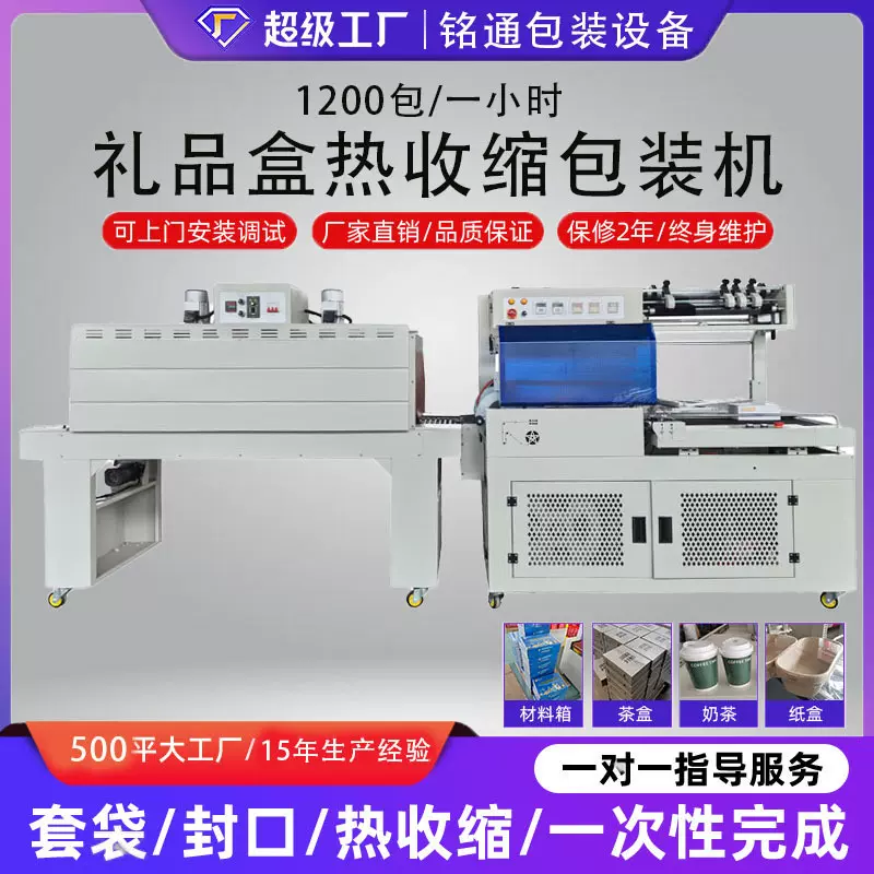 热收缩膜包装机封切机餐具化妆品茶叶礼盒收缩机包膜节能塑封机
