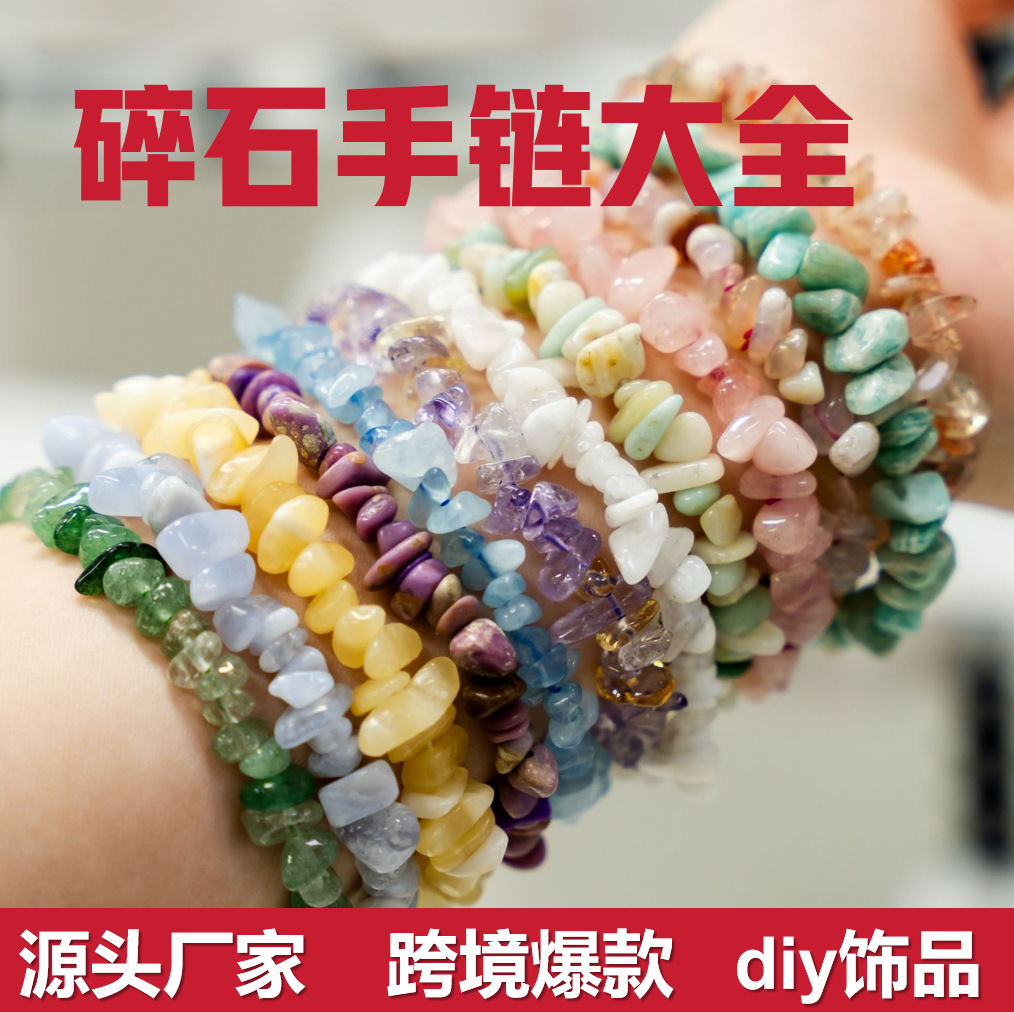 碎石手链 天然水晶 带孔碎石 不规则水晶碎石手串 跨境热卖批发