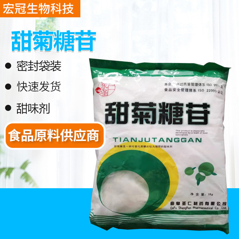 甜菊糖苷 食品级 甜味剂 1kg/包 食品添加剂