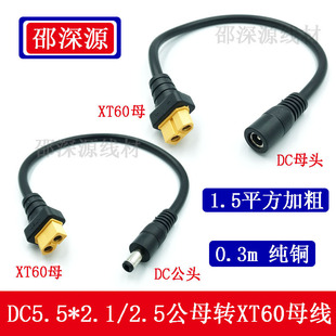 XT60��ĸ�DDC5.5*2.1/2.5mm��ĸ�^����ҕ�l���R늳س���D�Ӿ�