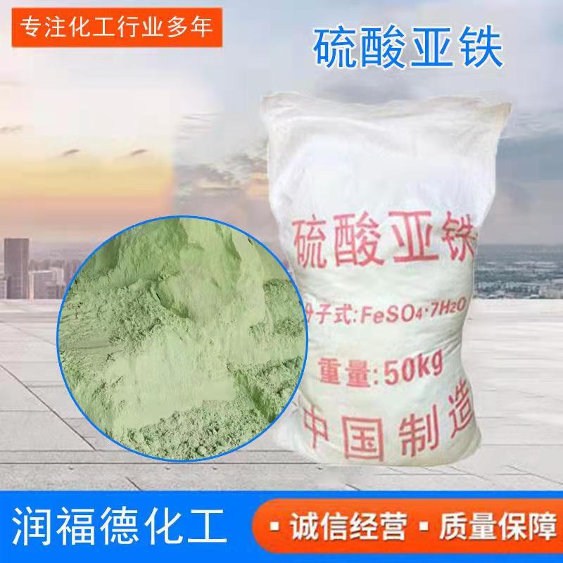 硫酸亚铁厂家供应污水处理七水肥料批发水溶性