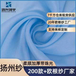 扬州纱水晶欧根纱珠光加厚古风纱裙大袖裙Lolita垂感涤纶面料批发