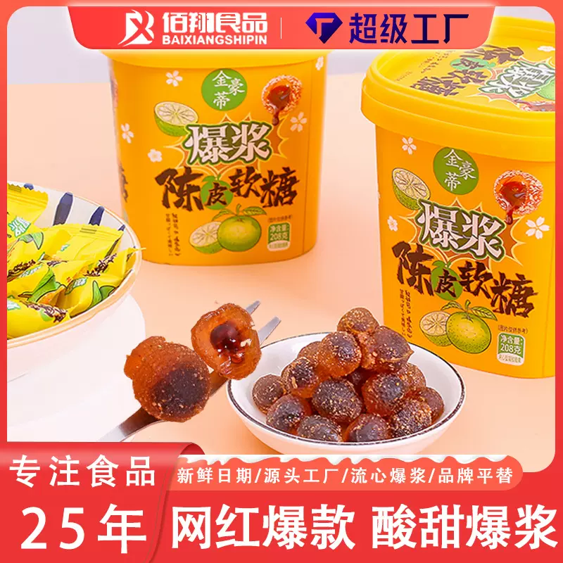 夹心陈皮糖话梅软糖208g儿童零食果汁喜糖糖果整箱批发水果糖批发
