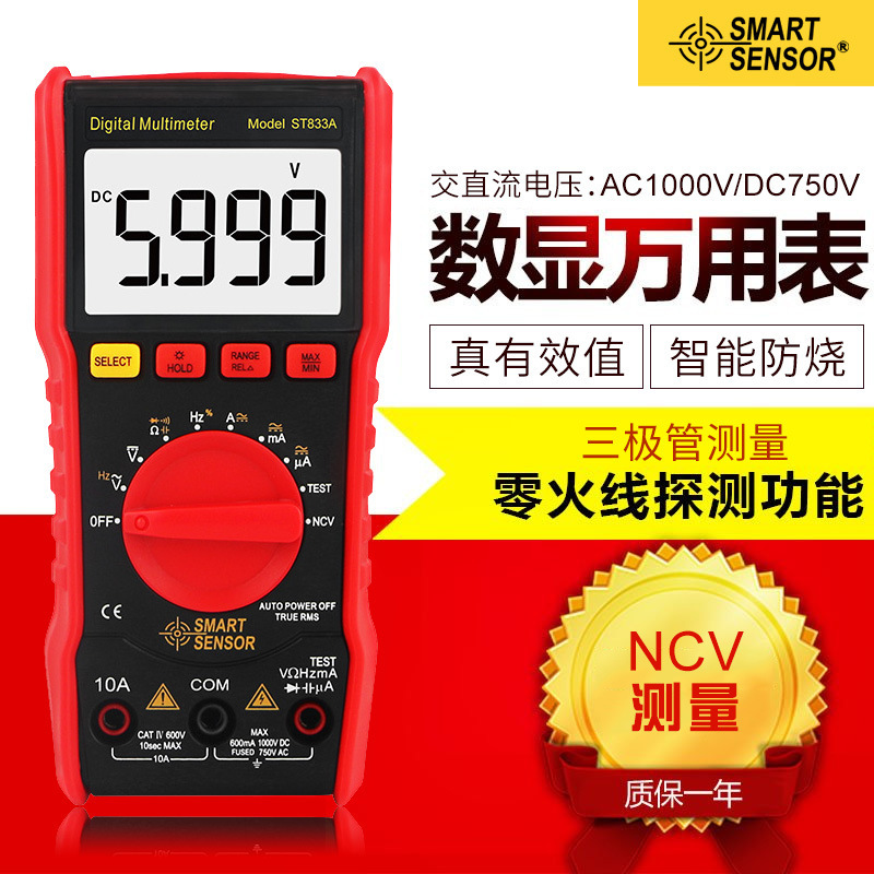 希玛 ST833D全自动万用表 便携式数字万用表 交直流钳形表