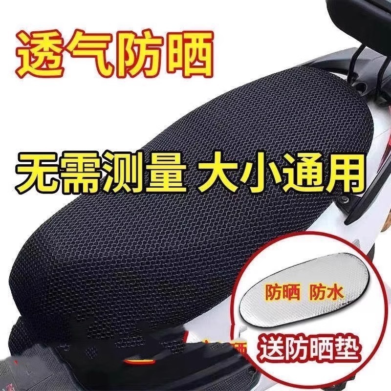 【同じスタイルで低価格】バイクシートクッションカバー、シートカバー、電気自動車シートクッションカバー、日焼け止め、断熱、通気性、防水、オールシーズンペダルバッテリーカー|undefined