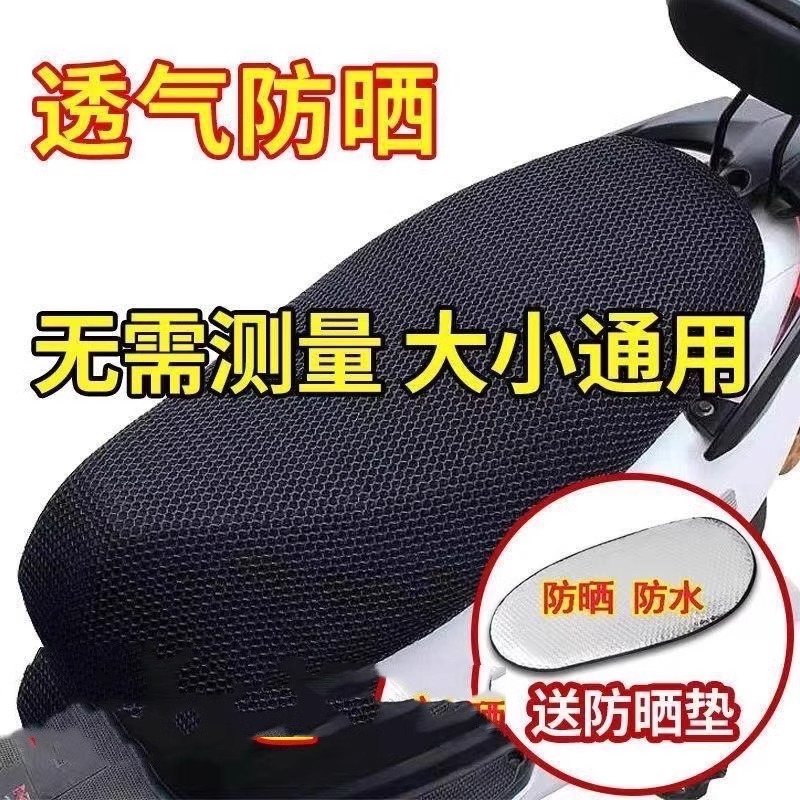 Cubierta del asiento de la motocicleta Cubierta del asiento del coche eléctrico Cubierta del asiento del coche protector solar aislamiento térmico transpirable pedal impermeable batería coche cuatro estaciones