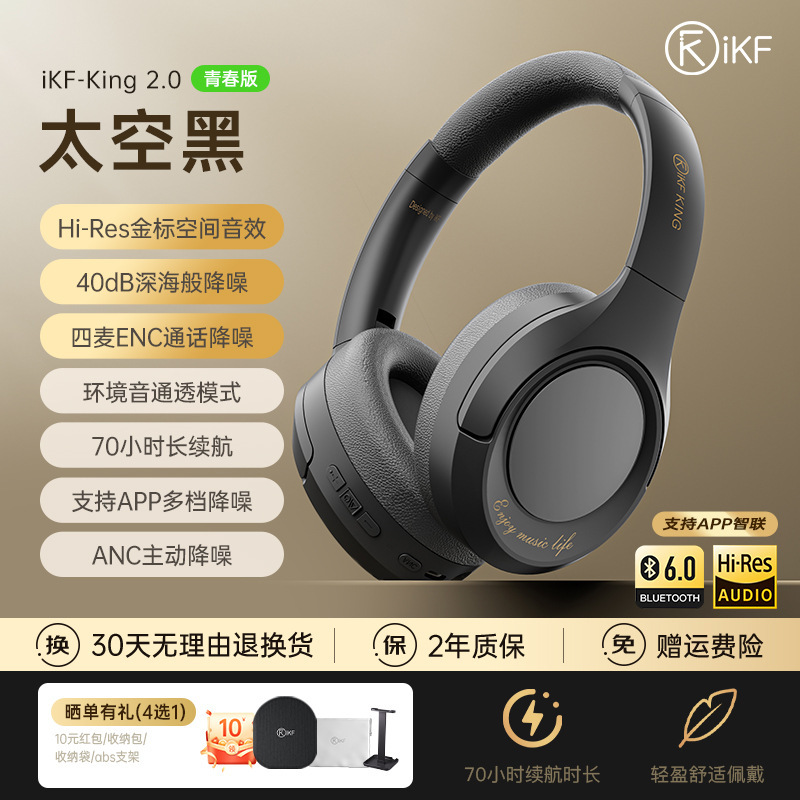 iKF King S 2.0主动降噪头戴式耳机蓝牙无线耳机有线电竞游戏新款|undefined