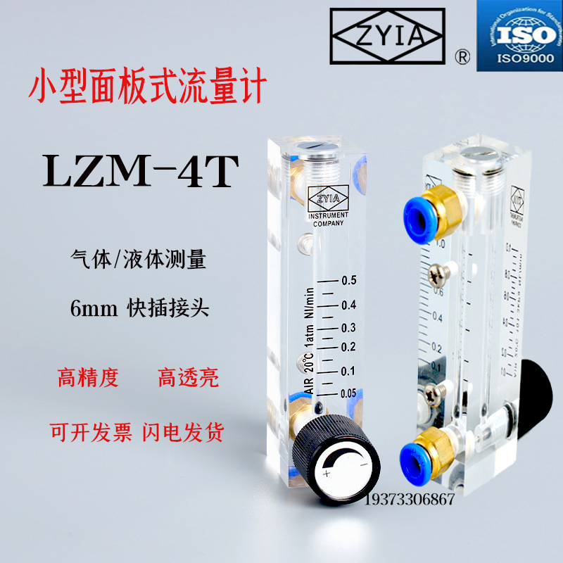 LZM-4T小型面板流量计玻璃空气氮气浮子流量计转子流量计