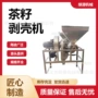 去皮分选油茶果油料剥壳机