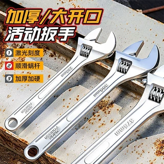 活口扳手工具万能扳手多功能活口板手大开口6/8/10/12寸活动扳手