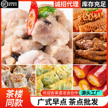 高端酒楼虾饺皇金钱肚牛仔骨广式早茶半成品商用早餐工厂批发包邮