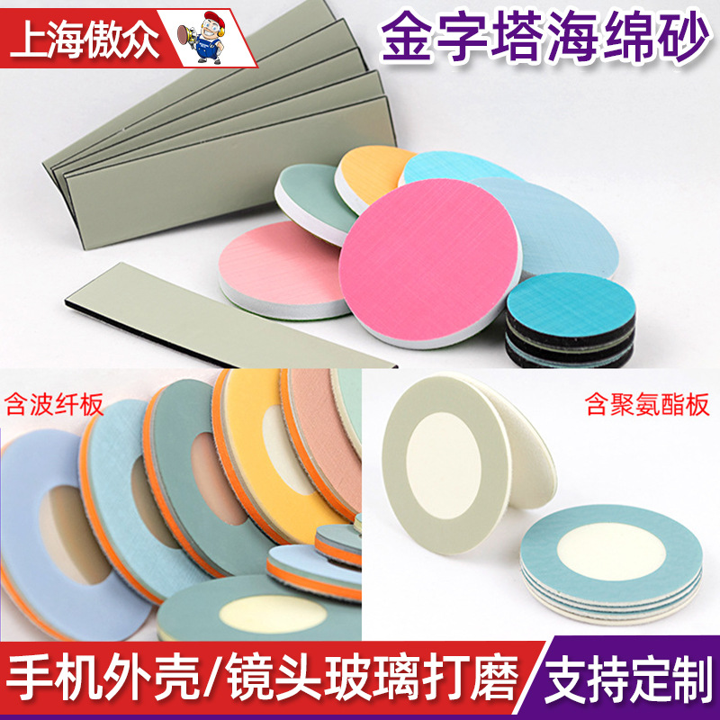 批发金字塔海绵砂数码铝合金中框打磨玻纤板EVA植绒磨片砂纸