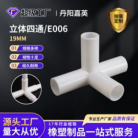 露营零配件;其他塑胶零件;三通