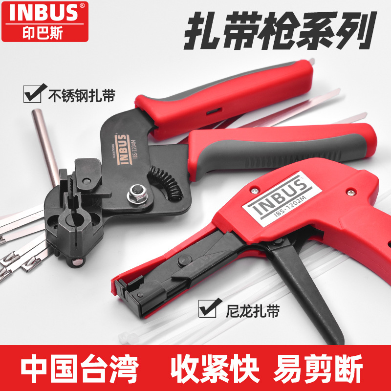 台湾INBUS扎带枪快速捆扎自动拉紧不锈钢钳尼龙收束进口印巴斯