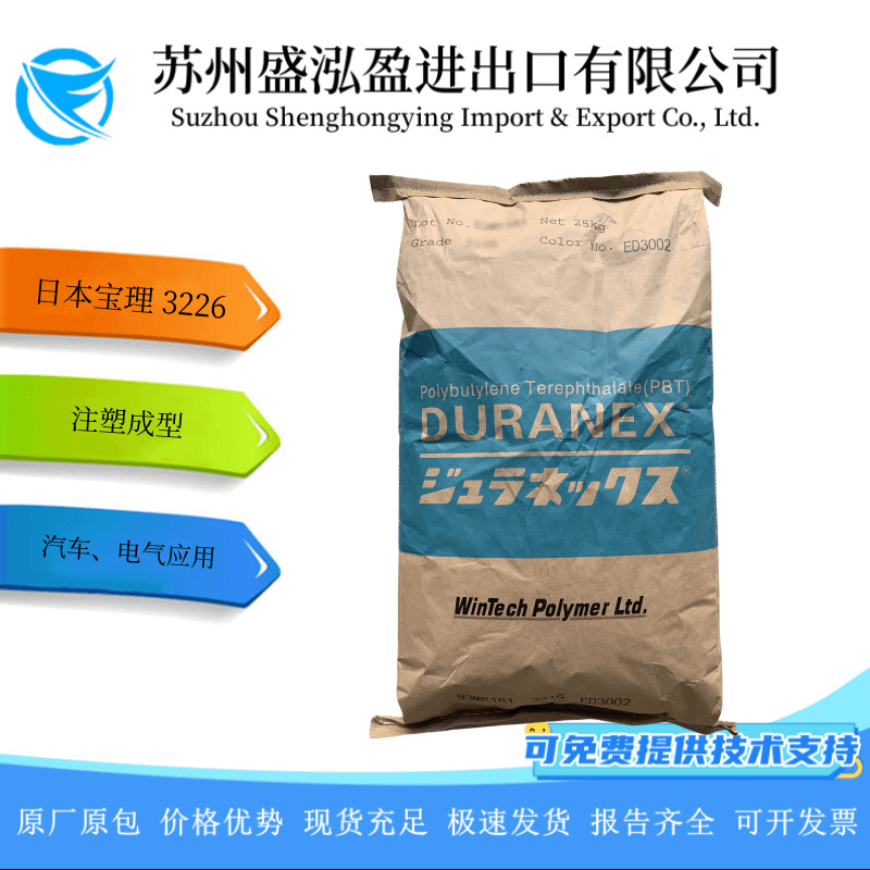 PBT 日本宝理 3226 20%玻纤增强 阻燃 PBT树脂 塑胶原料 工程塑料