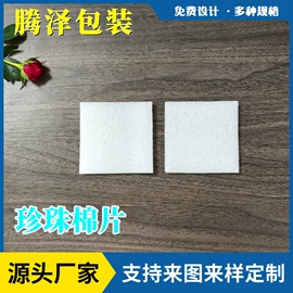 珍珠棉异型材;EPE珍珠棉;气垫膜气泡膜