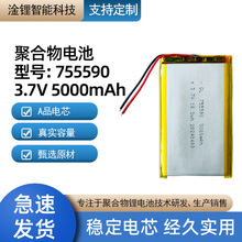 聚合物锂电池批发755590 随身定位卡胸牌训狗器5000mAh充电锂电池