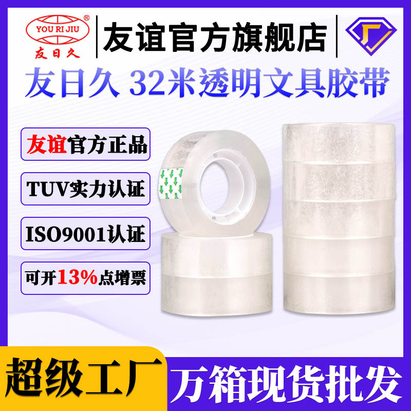 1.9cm透明胶带小号文具胶宽1.1cm学生办公1.7cm强力文具高粘胶布