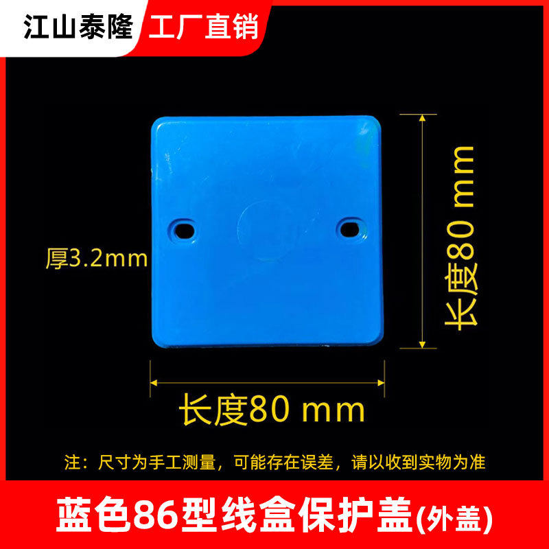 PVC 86 caja de cable de color placa de cubierta interior de caja de cable doméstica cubierta de protección de caja octagonal con agujero
