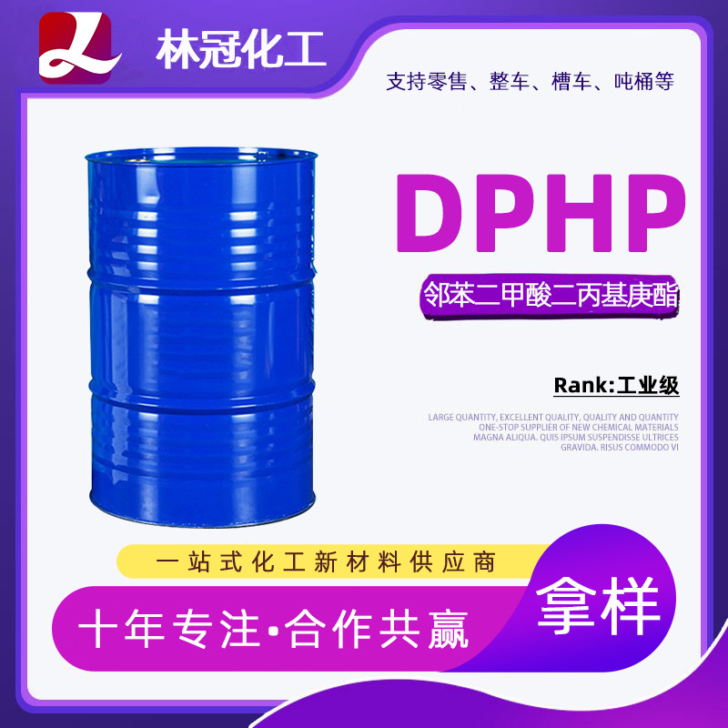 现货DPHP邻苯二甲酸二丙基庚酯DIDP耐寒环保增塑剂DOTP工业级DPHP
