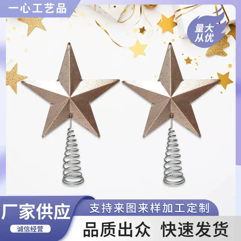 圣诞饰品铁艺圣诞五角星树尖摆件弹簧底座配饰五角星树顶装饰品