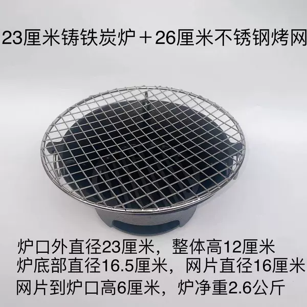 [23厘米铸铁碳炉+不锈钢圆烤网（1到2人用）]