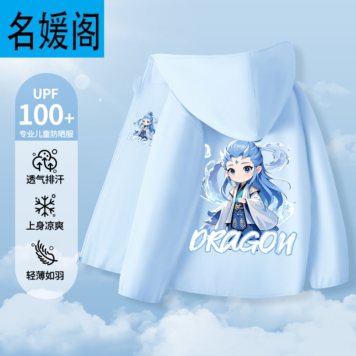 儿童防晒衣2025新款夏季薄款哪咤敖丙男童防晒服男孩冰丝速干外套
