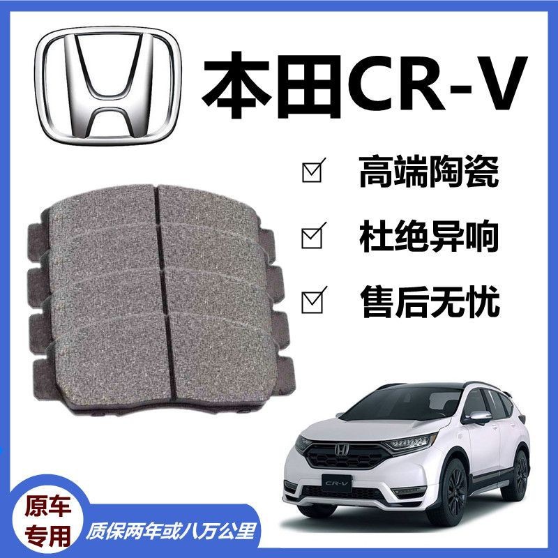 Suitable for Honda Cr-V Brake Pads 1.5T2.0L Front and Rear Ceramic Brake Pads