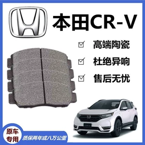 Suitable for Honda Cr-V Brake Pads 1.5T2.0L Front and Rear Ceramic Brake Pads