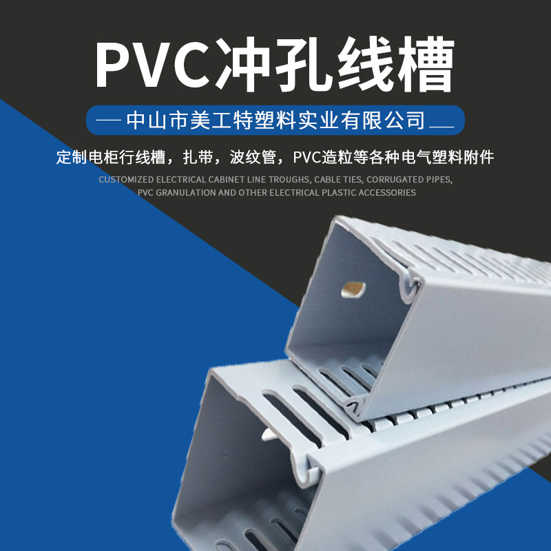 厂家供应35*35PVC塑料线槽 阻燃配电柜线槽行线槽电气配件