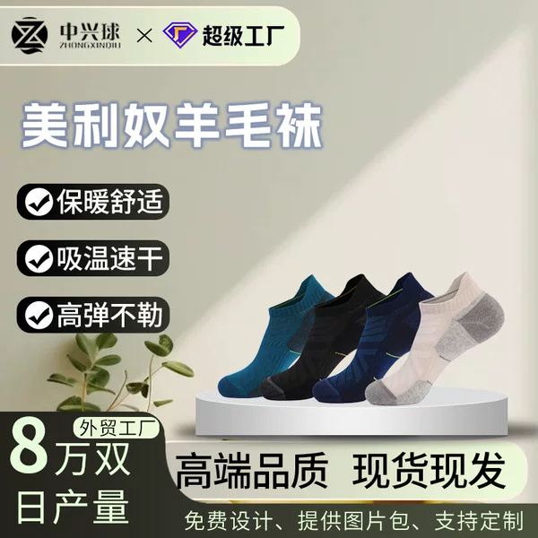 Short Breathable Comfortable Running Socks Merino Wool Socks Women's Sweat-Absorbing Non-Slip Sports Socks Thickened Terry Socks Men's