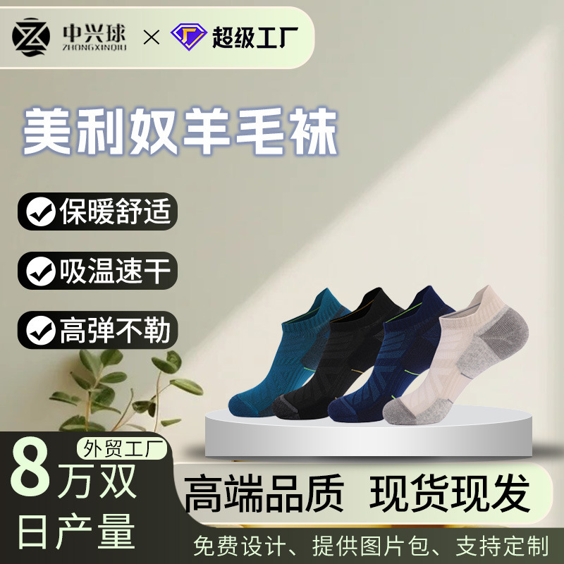 Short Breathable Comfortable Running Socks Merino Wool Socks Women's Sweat-Absorbing Non-Slip Sports Socks Thickened Terry Socks Men's