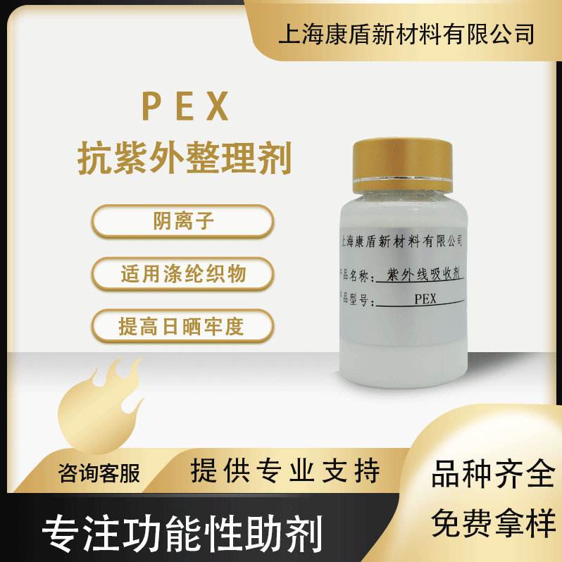 亨斯迈涤纶紫外线吸收剂 PEX 紫外线屏蔽提高涤纶日晒牢度