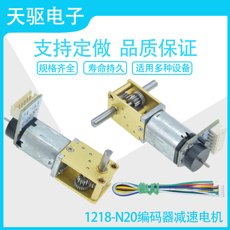 蜗轮蜗杆1218-N20直流编码器减速电机 3V6V12V微型齿轮低转速电机