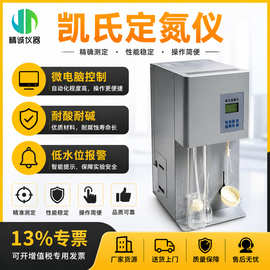 凯氏定氮仪实验室用 4/8/20孔蛋白质含量计算自动式粗蛋白测定仪