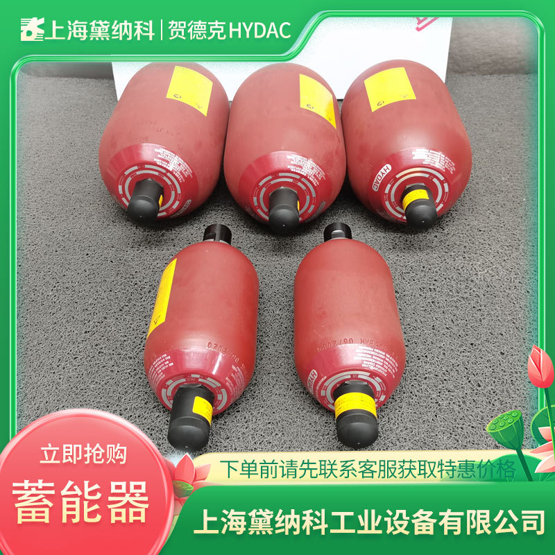 德国HYDAC贺德克SB400-4A1/212A9-400A皮囊式蓄能器经销