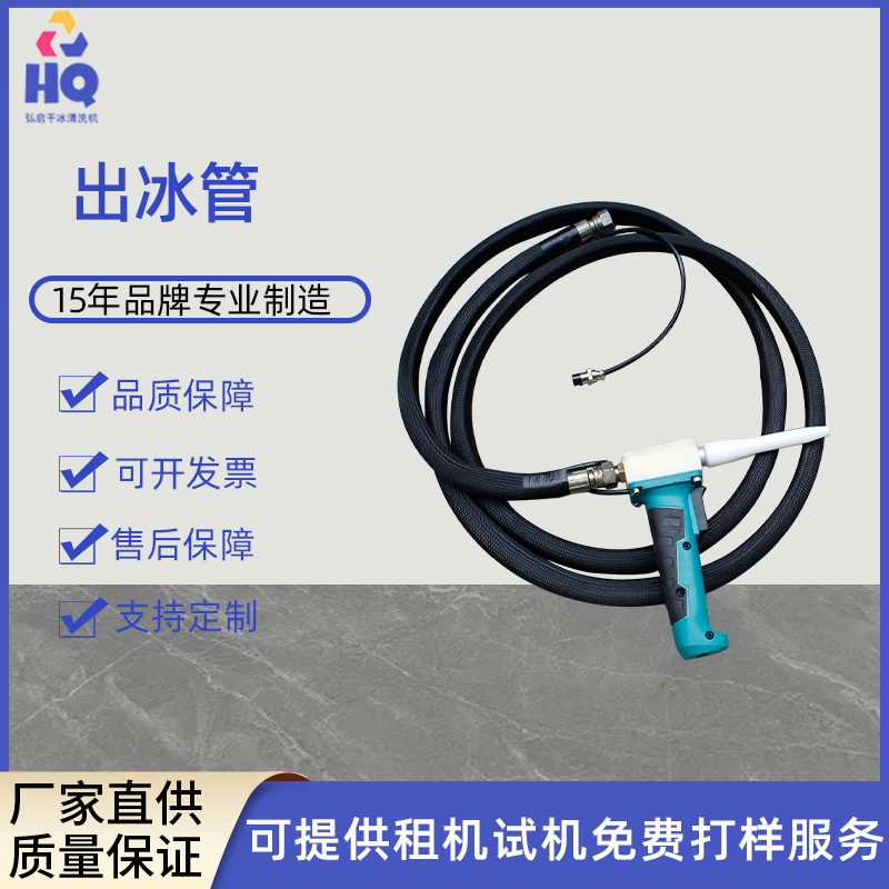 厂家直供干冰清洗机出冰管{4米长} 干冰清洗机配件
