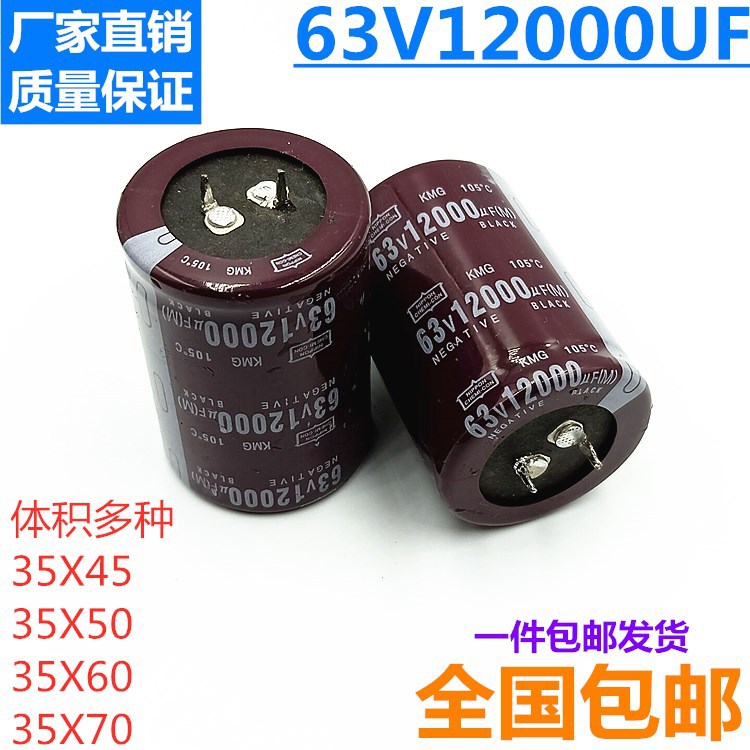 电解电容 63V12000UF 功放电容 12000UF63V 50V12000UF
