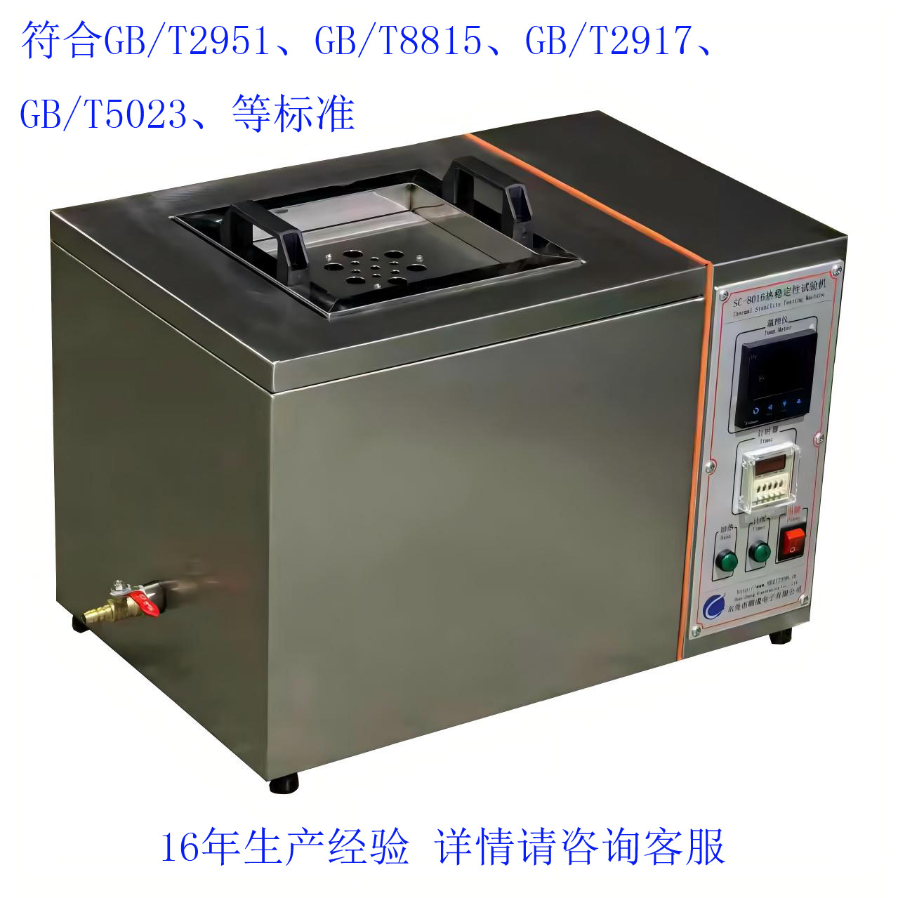 绝缘护套热稳定性试验机   PVC塑胶橡胶高温刚果红试验机线缆浸油