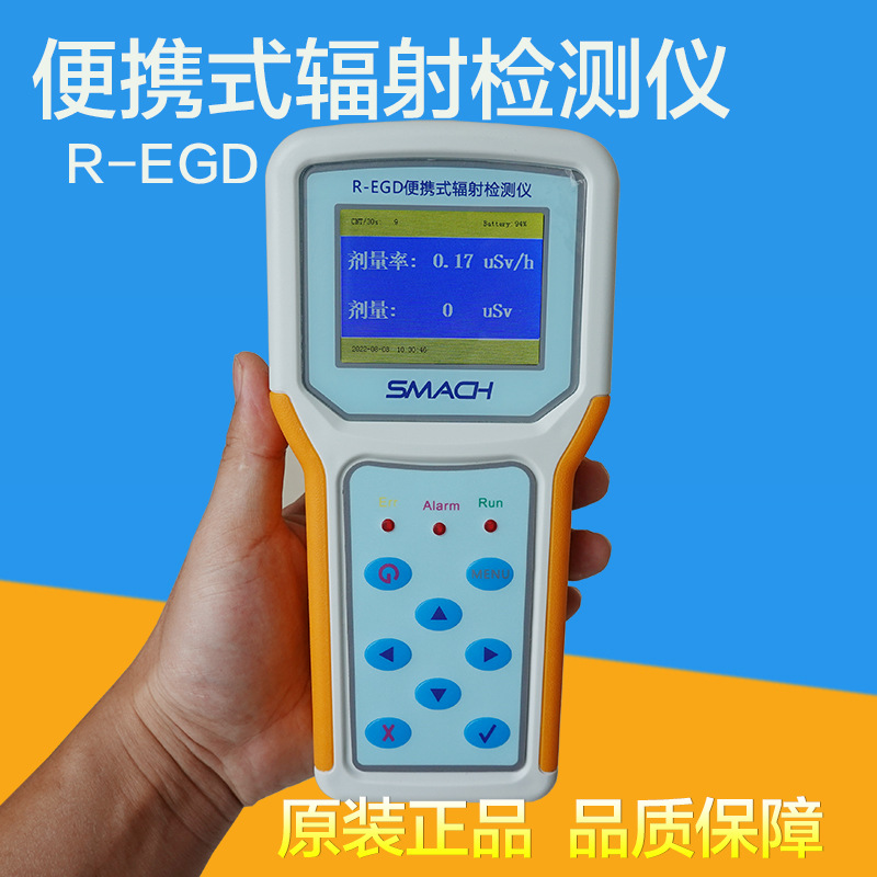 R-EGD X γ 环境射线辐射巡检仪 核辐射监测仪 高精度辐射监测仪