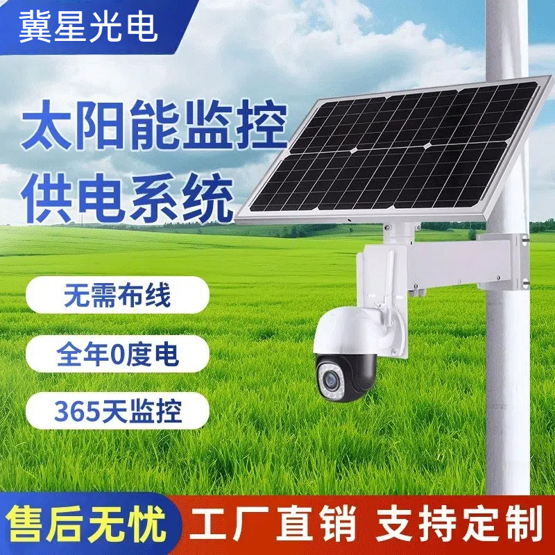 太阳能监控供电系统4G监控专用12V太阳能电池板充电户外光伏发电
