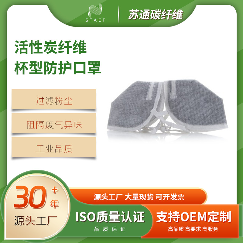 防粉尘去味除臭 工业活性碳纤维杯形防护口罩 2只装