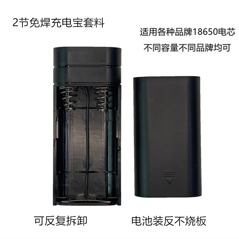 新款足2A免焊接移动电源套料防反接2节18650充电宝外壳料可拆后盖|undefined