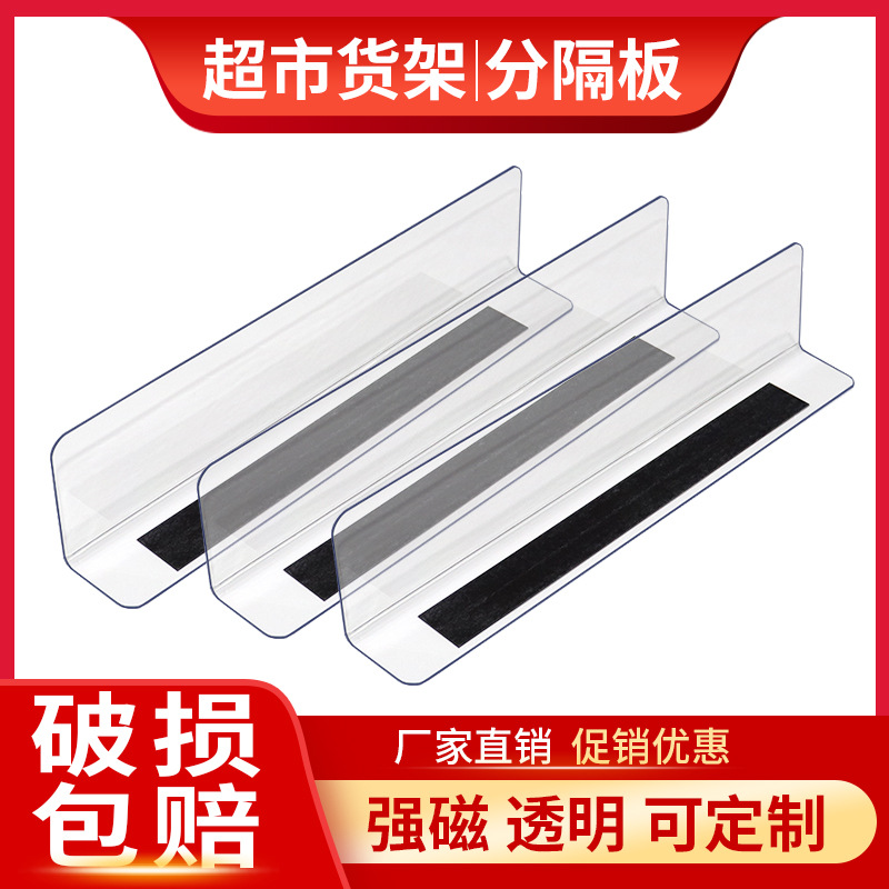 超市货架隔板片小商品分割板挡板便利店PVC分隔片塑料l型分隔板