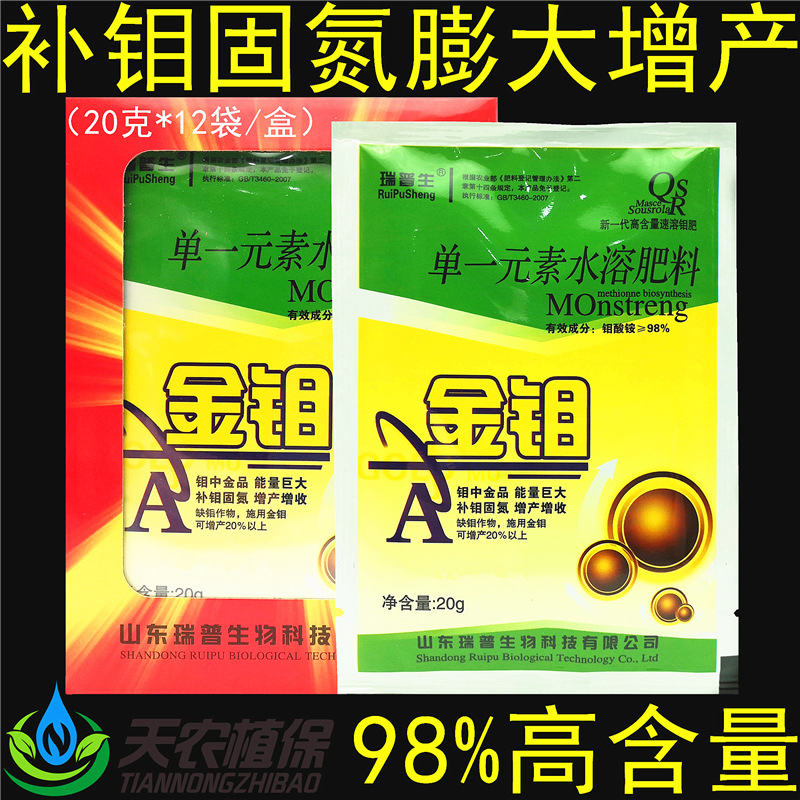 金钼叶面肥98%农用钼肥钼酸铵速溶钼花生大豆缺钼微量元素水溶肥